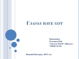 Глагол have got презентация к уроку по иностранному языку (2 класс)