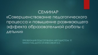 Создание предметно-пространственной среды в детском саду презентация