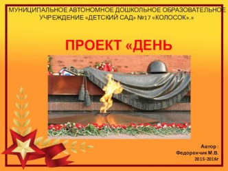 Проект 9 мая презентация