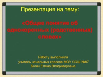 презентация к уроку русского языка презентация к уроку русского языка (2 класс) по теме