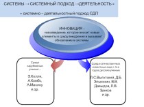 Системно-деятельностный подход в обучении младших школьников методическая разработка по теме