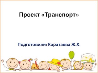 Презентация проекта презентация к уроку (средняя группа)