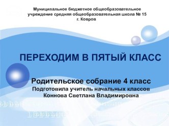 Презентация Переходим в пятый класс презентация к уроку (4 класс)