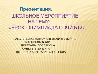 Общешкольное мероприятие. опыты и эксперименты по физкультуре по теме