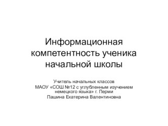 тезисы выступления на конфереции статья (2 класс)