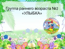 Родительское собрание в детский сад без слез презентация к уроку по теме