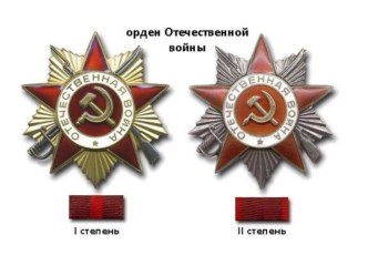 Орден Отечественной войны 1 – ой и 2 – ой степени. презентация к уроку (1 класс)
