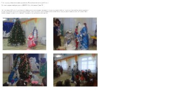 Фотоотчет о проведенном празднике Нового года. статья
