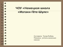 Математика 4 класс план-конспект урока по математике (4 класс)