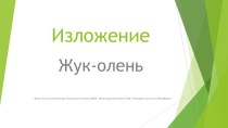 Презентация к уроку презентация к уроку по русскому языку (4 класс)