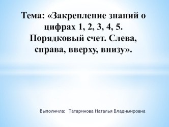 конспект по математике презентация к уроку по математике (средняя группа)