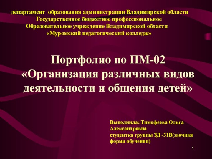 департамент образования администрации Владимирской области