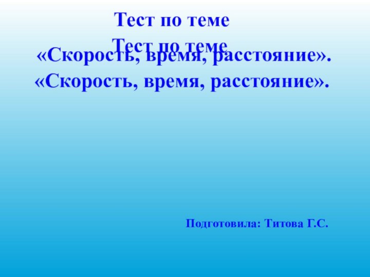 Тест по