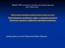 Презентация передового педагогического опыта по теме:Формирование воздушной струи и развитие речевого дыхания в процессе коррекции звукопроизношения презентация к уроку по логопедии по теме