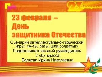 Презентация  23 февраля-день защитников Отечества презентация к уроку (2 класс)