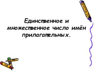 презентация к уроку русского языка презентация к уроку по русскому языку (2 класс) по теме