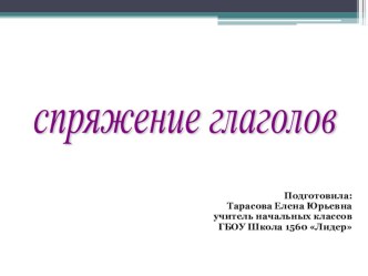 Презентация урока по русскому языку презентация к уроку (4 класс)