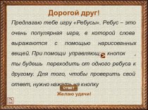 Ребусы Животные. презентация к уроку по русскому языку