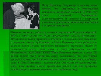 Презентация Человек в истории. Люди, прославившие Ивню презентация к уроку по теме