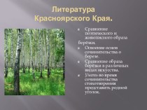 Литература Красноярского края презентация к уроку по чтению (3 класс) по теме