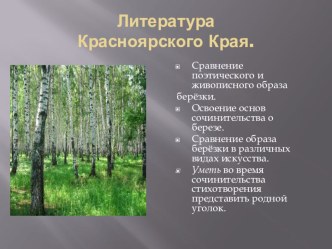 Литература Красноярского края презентация к уроку по чтению (3 класс) по теме