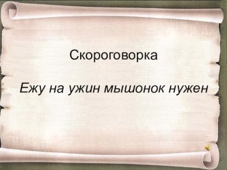 Презентация к сказке Сергея Козлова Снежный цветок презентация к уроку по чтению (4 класс) по теме