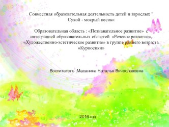 Развитие познавательной активности детей раннего возраста в процессе экспериментирования презентация по теме