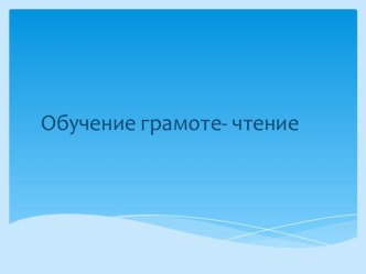 Конспект занятия Путешествие в страну АБВГедейка план-конспект урока по обучению грамоте (подготовительная группа)