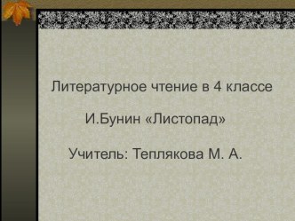 Презентация урока презентация к уроку по чтению (4 класс)