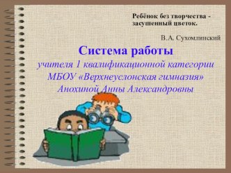 Система работы. презентация к уроку по теме