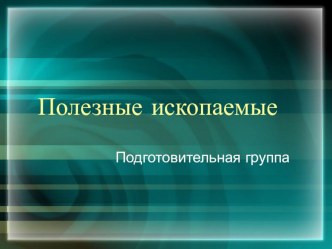 Познавательно-исследовательская деятельность старших дошкольников опыты и эксперименты по окружающему миру (старшая, подготовительная группа)