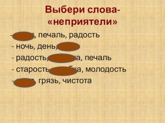 Логопедическое занятие по теме Слова, обозначающие признаки предмета (4 класс) план-конспект занятия по логопедии (4 класс)