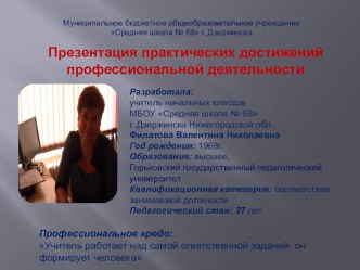 презентация Развитие познавательной активности младших школьников в условиях реализации ФГОС презентация к уроку