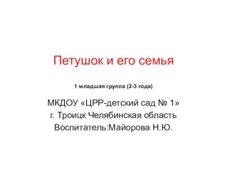 Кратковременный проект проект по окружающему миру (младшая группа)