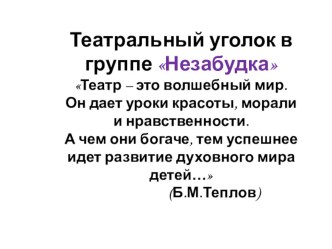 презентация Театральный уголок в группе презентация