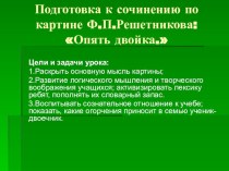 Методическая разработка урока презентация к уроку по русскому языку (3 класс)