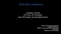 Презентация по организации развивающей предметно-пространственной среды в группе согласно ФГОС ДО электронный образовательный ресурс