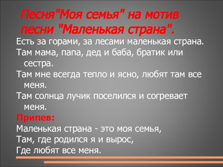 Песня