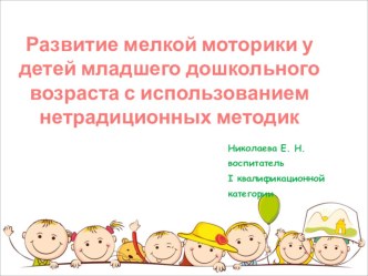 Развитие мелкой моторики презентация