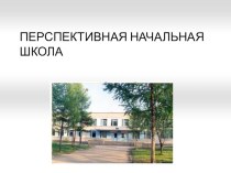 Учебно-методический комплект Перспектива