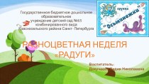 Презентация проекта РАДУГА презентация к занятию по рисованию (старшая группа)