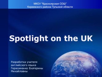 Обобщающий урок в 3 классе по теме Spotlight on the UK презентация к уроку по иностранному языку (2 класс)