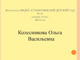 Краткосрочный коллективный исследовательский проект Эти крышки-волшебницы презентация к уроку по окружающему миру (средняя группа)