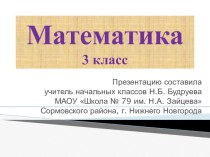 презентация к уроку математики по теме: Площадь /3 класс/ УМК Школа России презентация к уроку по математике (3 класс)
