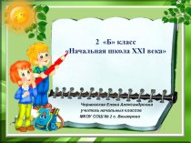 Презентация презентация к уроку по русскому языку (2 класс)