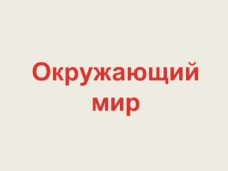 Интегрированный урок-проект Солнечная система план-конспект урока по окружающему миру (2 класс)