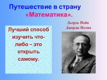 КОНСПЕКТ УРОКА МАТЕМАТИКИ ПО ТЕМЕДеление с остатком. Приёмы нахождения частного и остатка. план-конспект занятия по математике (3 класс)