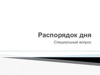 Презентация Распорядок дня презентация к уроку по иностранному языку (3 класс) по теме