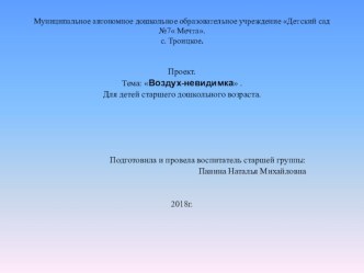 Информационно-исследовательский проект. проект (старшая группа)