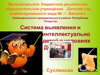 Система выявления и поддержки одарённых детей. материал